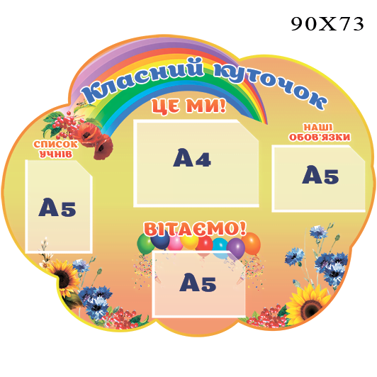 Стенд классный уголок НУШ Радуга - фото 2