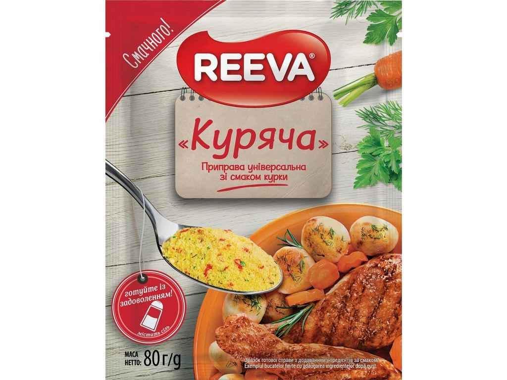 Приправа REEVA Куряча 80 г (911318)