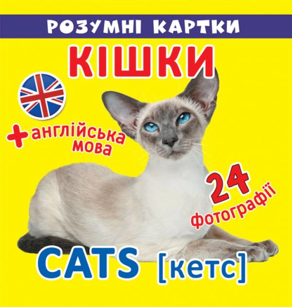 Книга "Умные карты. Кошки. 12 карт" 9789669369024