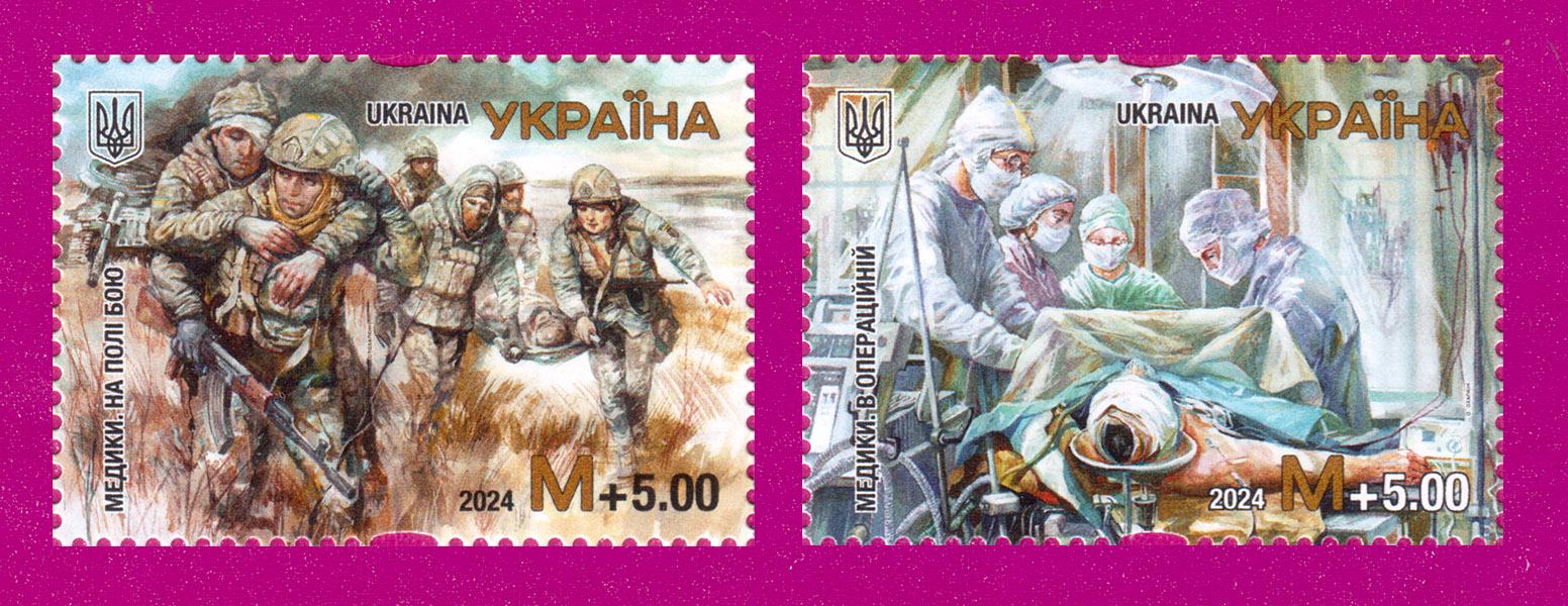 Поштова марка України 2024 року Героїчні профессії Янголи війни (202430012) Поштова марка України 2024 року Героїчні профессії Янголи війни (202430012)