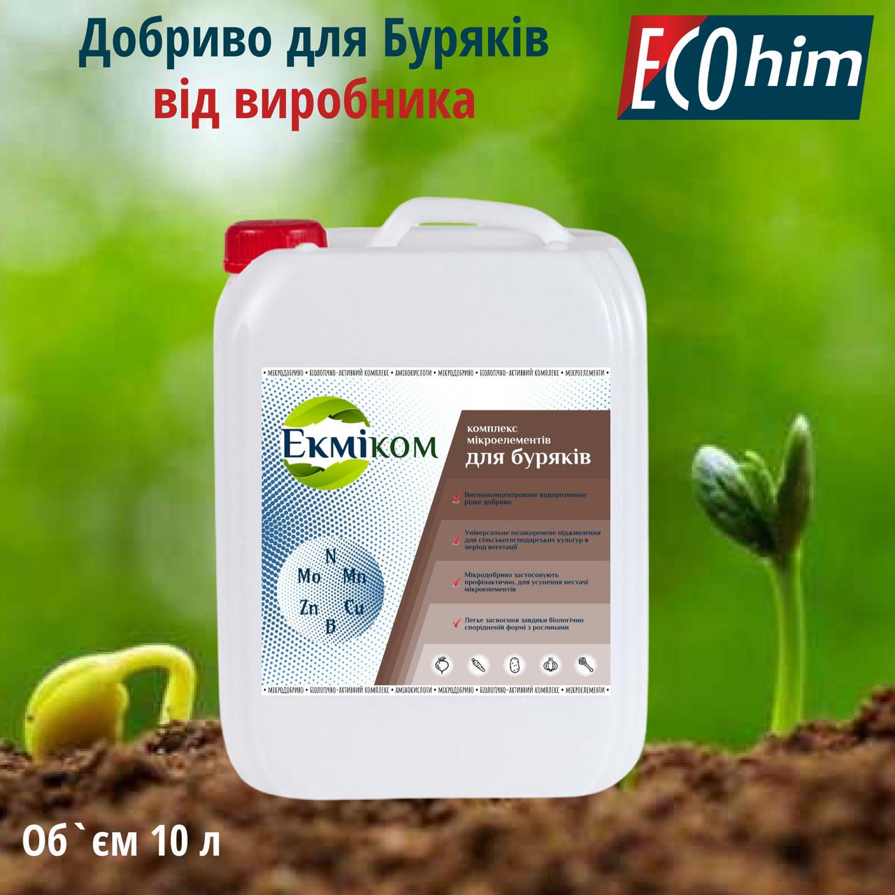 Мікродобриво комплексне універсальне Екміком для буряків для буряків 10 л (1688520233) - фото 2