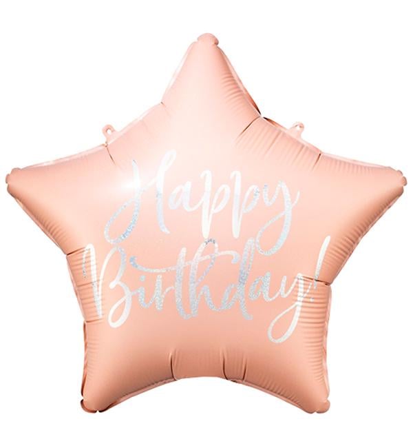 Воздушный шарик Happy Birthday 45 см Пудровый (12374042)