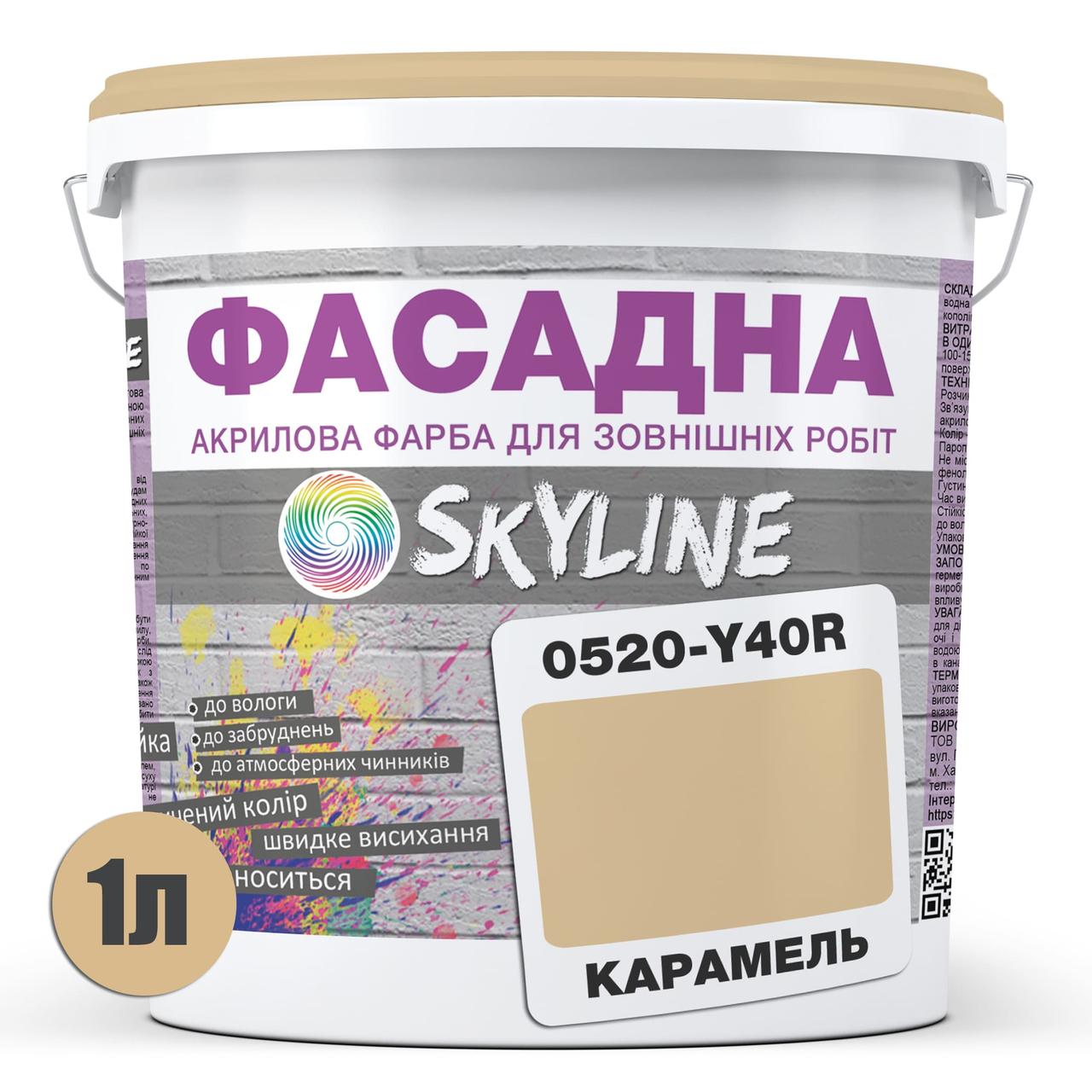Краска акрил-латексная фасадная Skyline 0520-Y340R 1 л Карамель (650c0ccc4bc23147a0718ac3) - фото 2 Краска акрил-латексная фасадная Skyline 0520-Y340R 1 л Карамель (650c0ccc4bc23147a0718ac3) - фото 2
