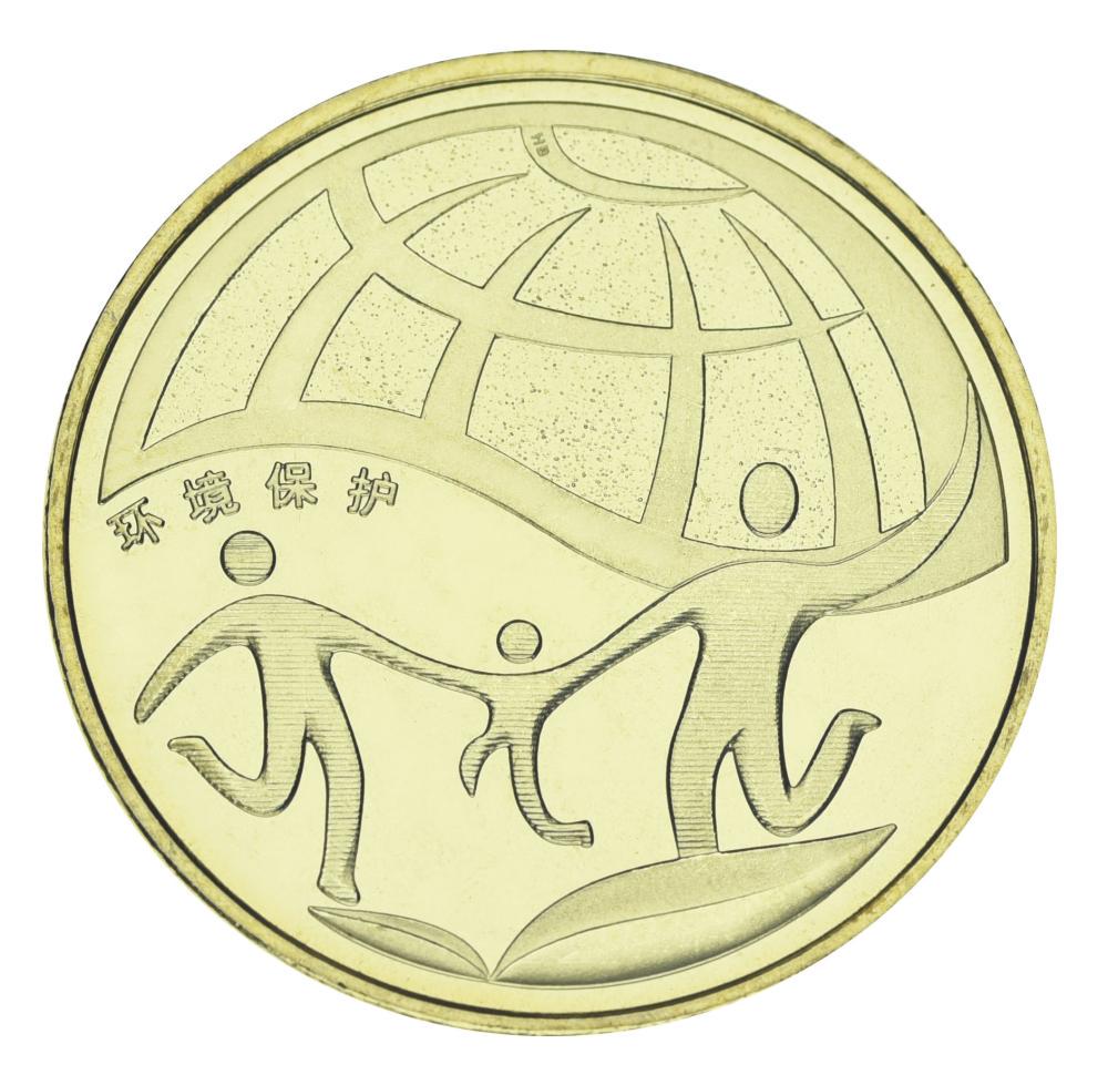 Коллекционная монета Китай 1 юань 2010 UNC Охрана окружающей среды (М21746)
