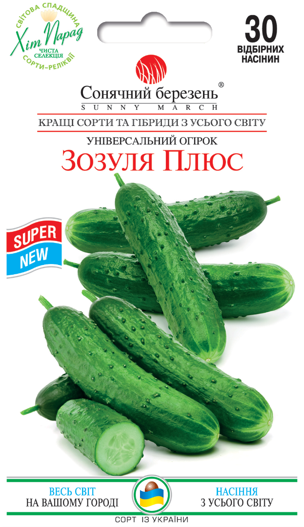 Насіння огірків Зозуля плюс (9149)