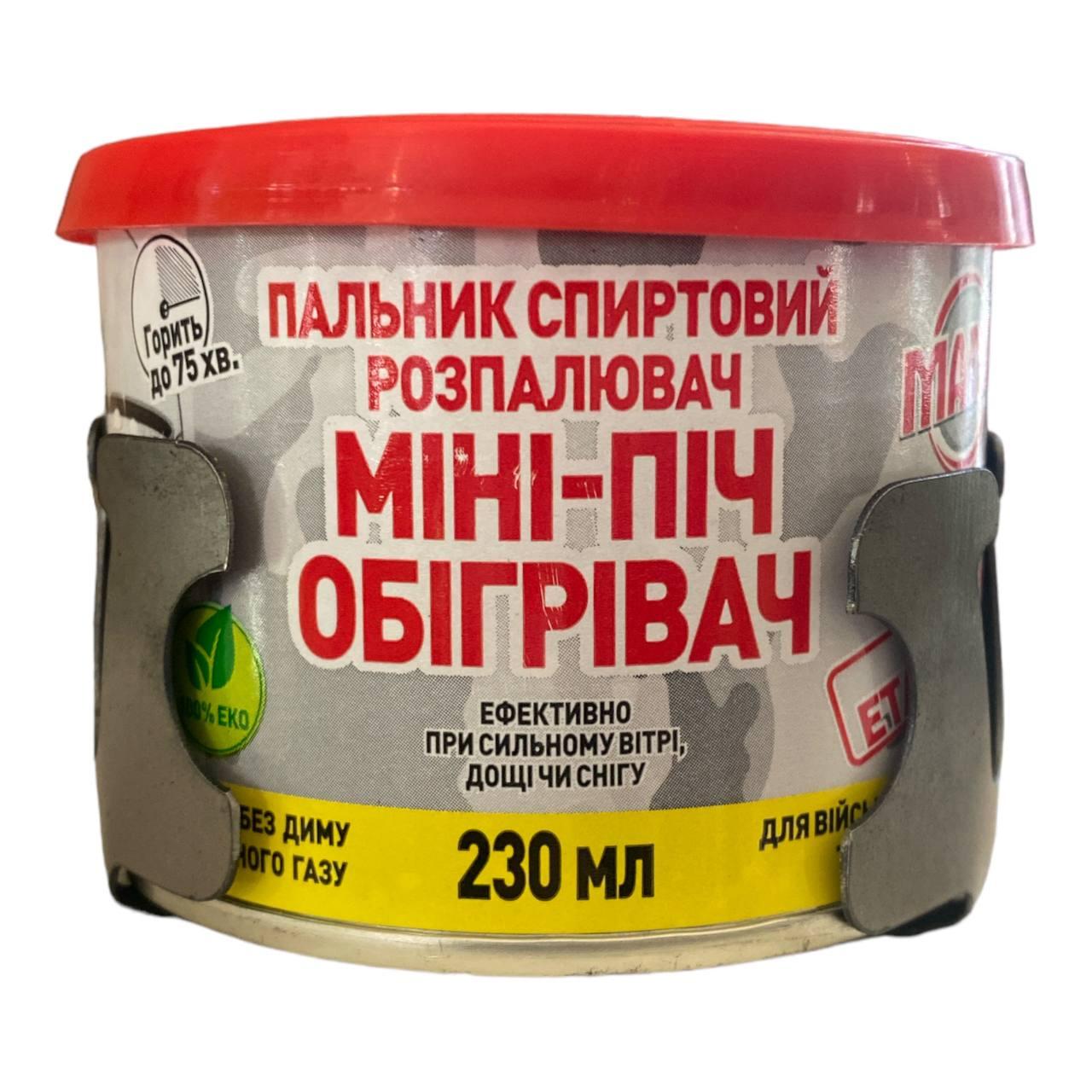 Пальник спиртовий-розпалювач Міні-піч обігрівач МАМО 96% спирту для приміщень та відкритого повітря 230 мл (3577785)