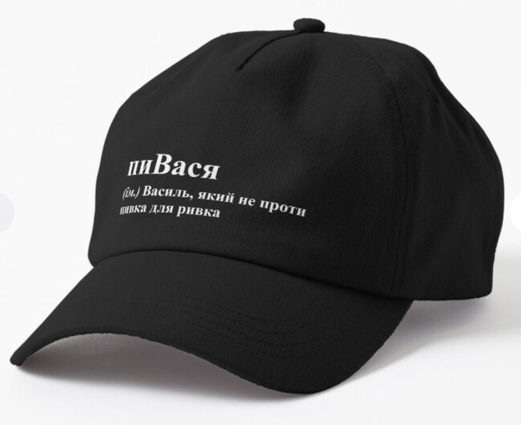 Кепка унисекс Malfini с принтом "ПиВася" Черный Кепка унисекс Malfini с принтом "ПиВася" Черный