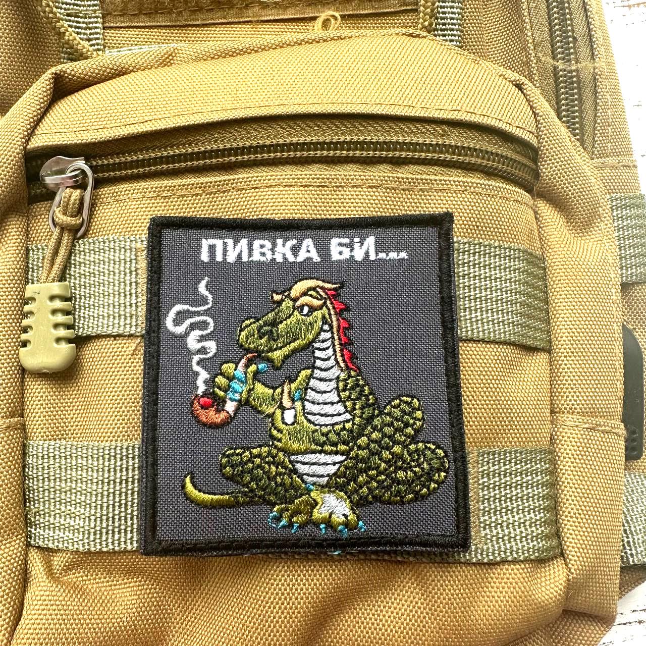 Шеврон ''Пивка би...'' (082) - фото 2