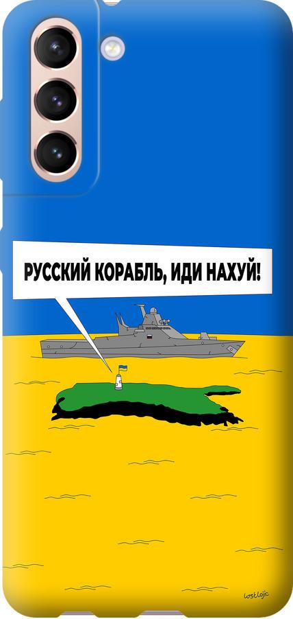 Чехол на Samsung Galaxy S21 Русский военный корабль иди на v5 (5237u-2114-42517)