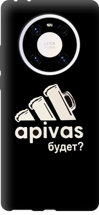 Чехол на Huawei Mate 40 Pro А пивас (4571u-2124-42517) Чехол на Huawei Mate 40 Pro А пивас (4571u-2124-42517)