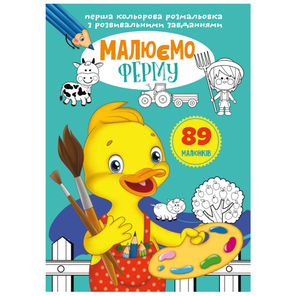 Книга Первая цветовая раскраска с заданиями
