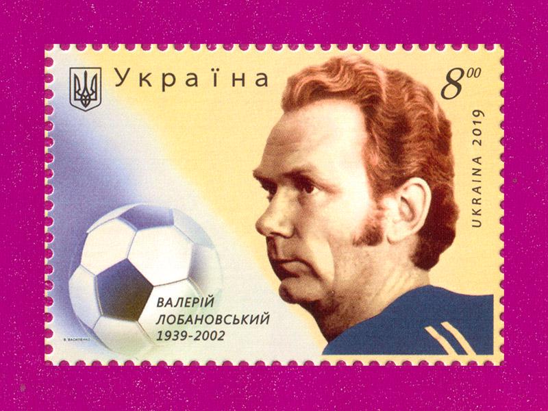Почтовая марка Украины 2019 года Тренер Валерий Лобановский Футбол Спорт 80 лет со дня рождения (201930008)
