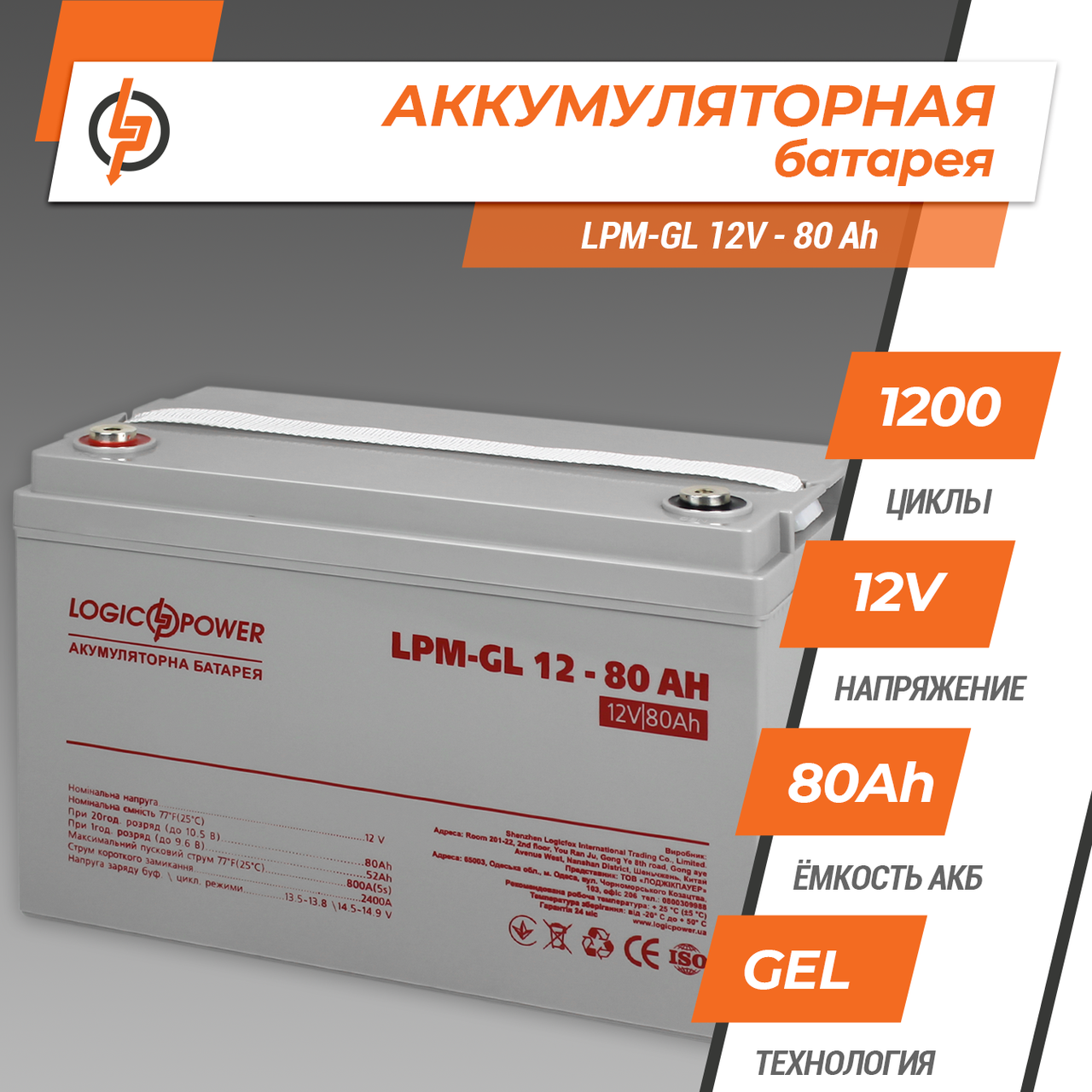 Аккумулятор гелевый LPM-GL 12V-80 Ah - фото 2 Аккумулятор гелевый LPM-GL 12V-80 Ah - фото 2