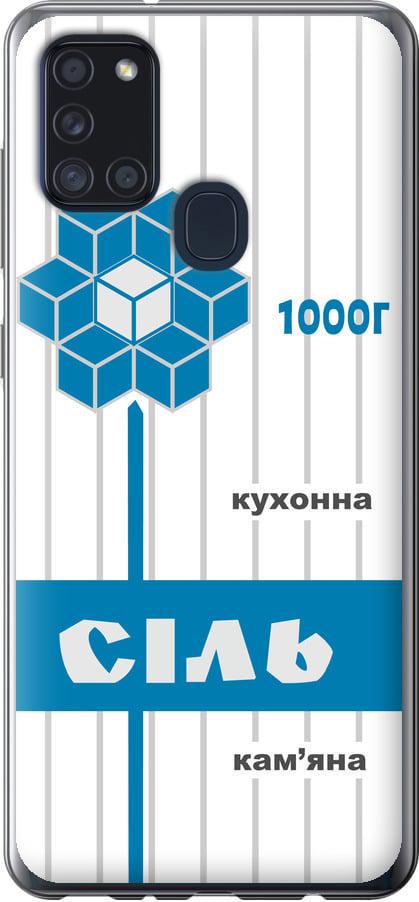 Чехол на Samsung Galaxy A21s A217F Соль UA (5625u-1943-42517)