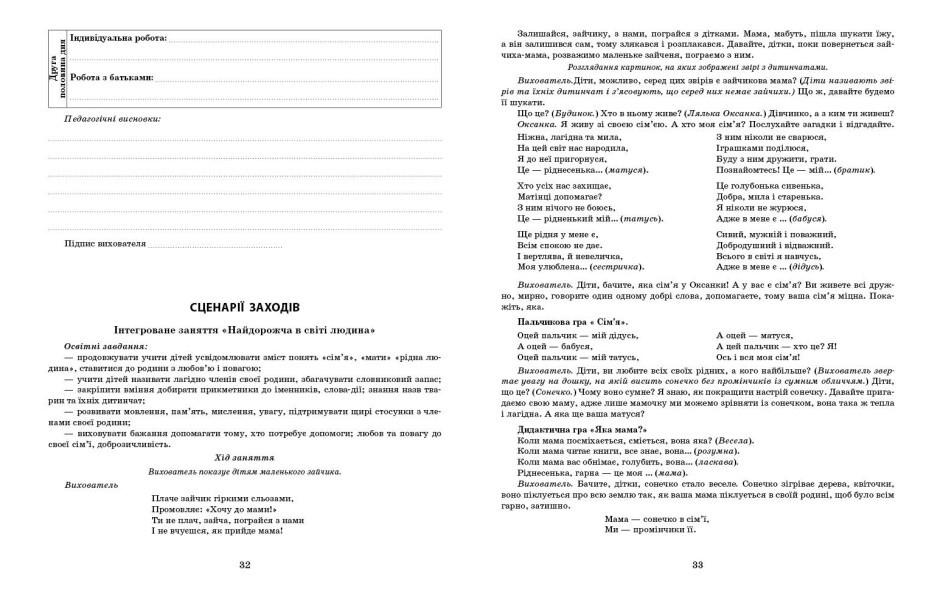 Развернутый календарный план. МАРТ. Младший возраст Автор Ванжа С.М. (9786170977748) - фото 4