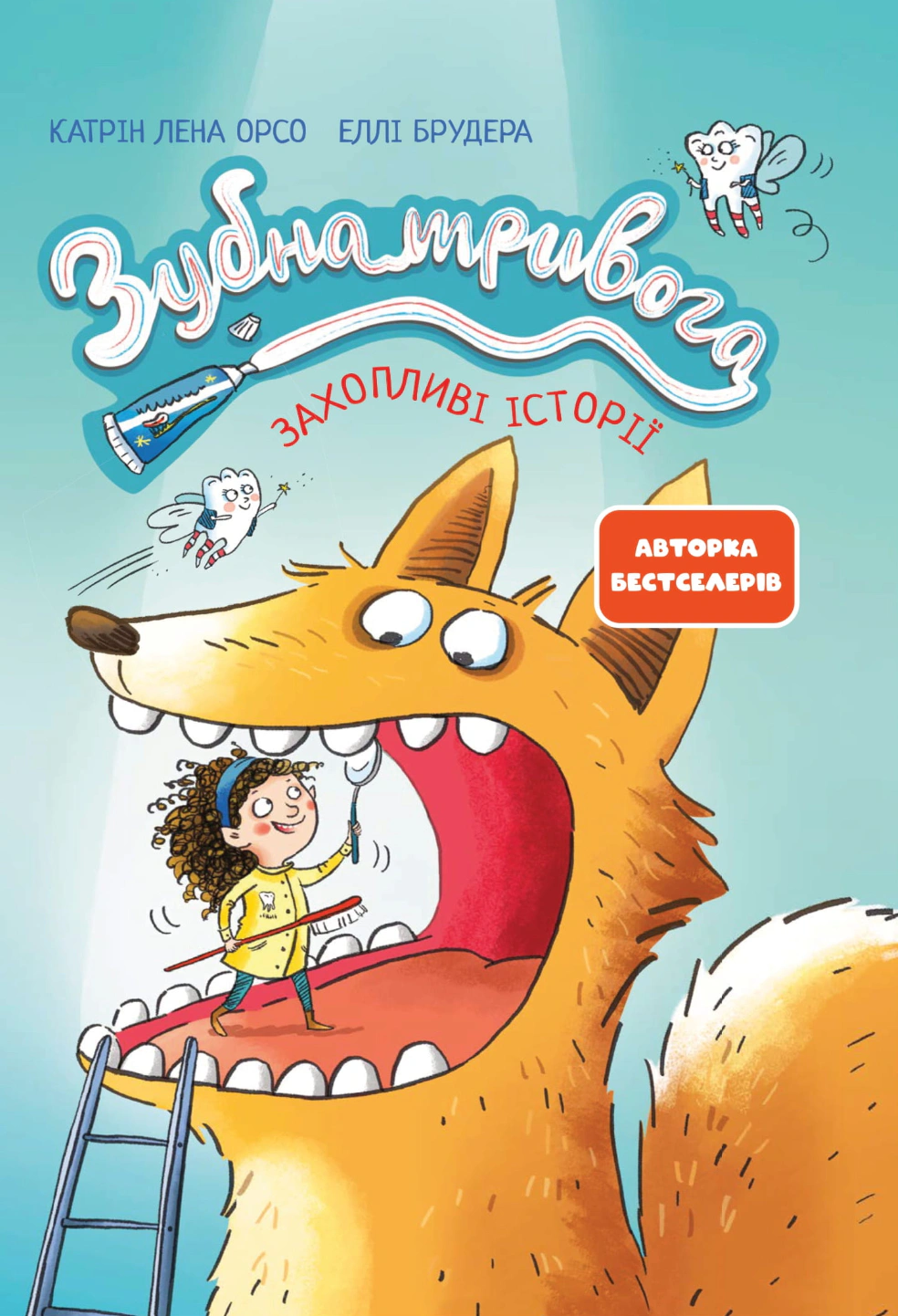 Книга Лена Орсо "Зубная тревога" Катрин 9786170993960