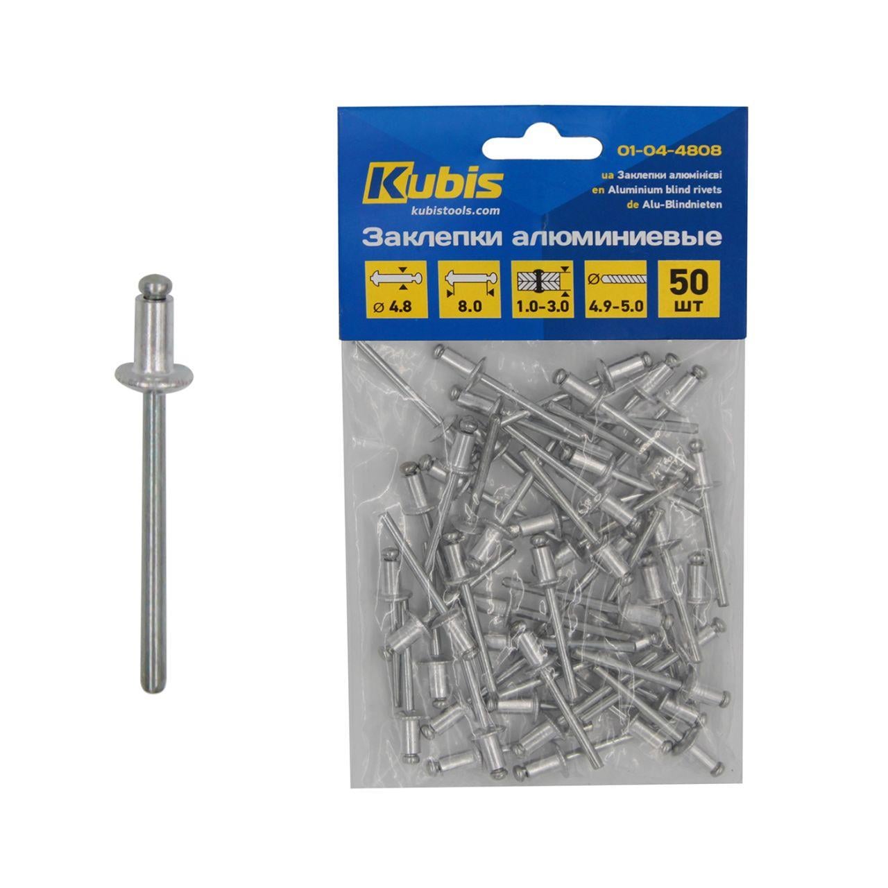 Заклепки алюминиевые Kubis 4,8х8 мм 50 шт. (1222646111)