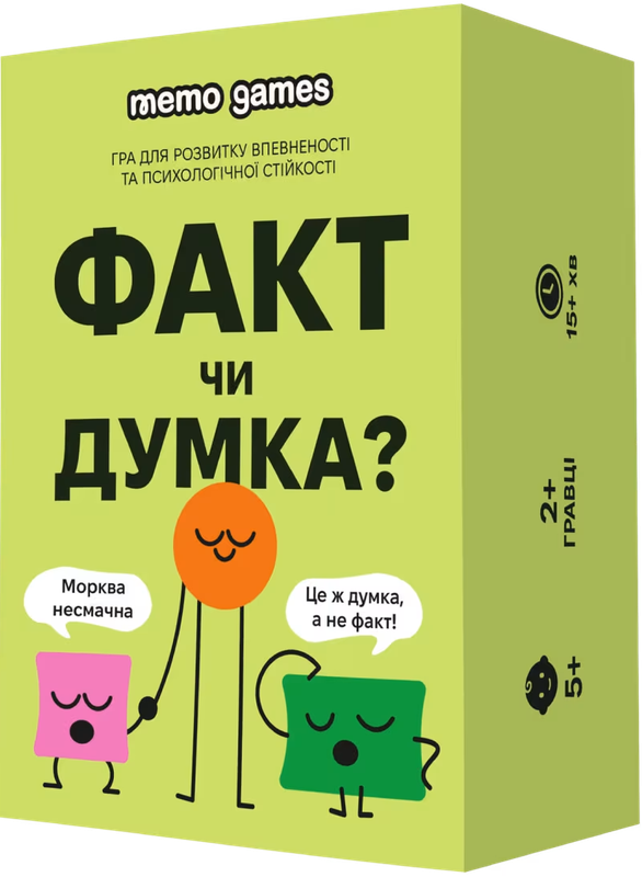 Настільна гра "ФАКТ чи ДУМКА?"
