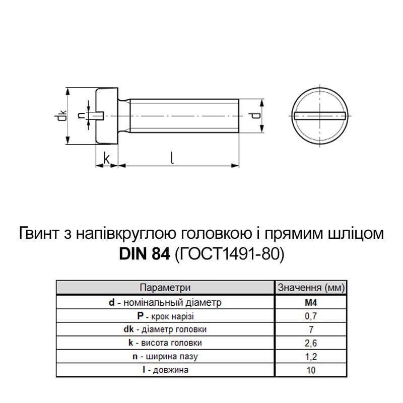 Винт Metalvis М4х10 DIN84 нержавеющая сталь полная резьба шаг 0,7 цилиндр SL6 500 шт. (N5M50000N5M5401002) - фото 2