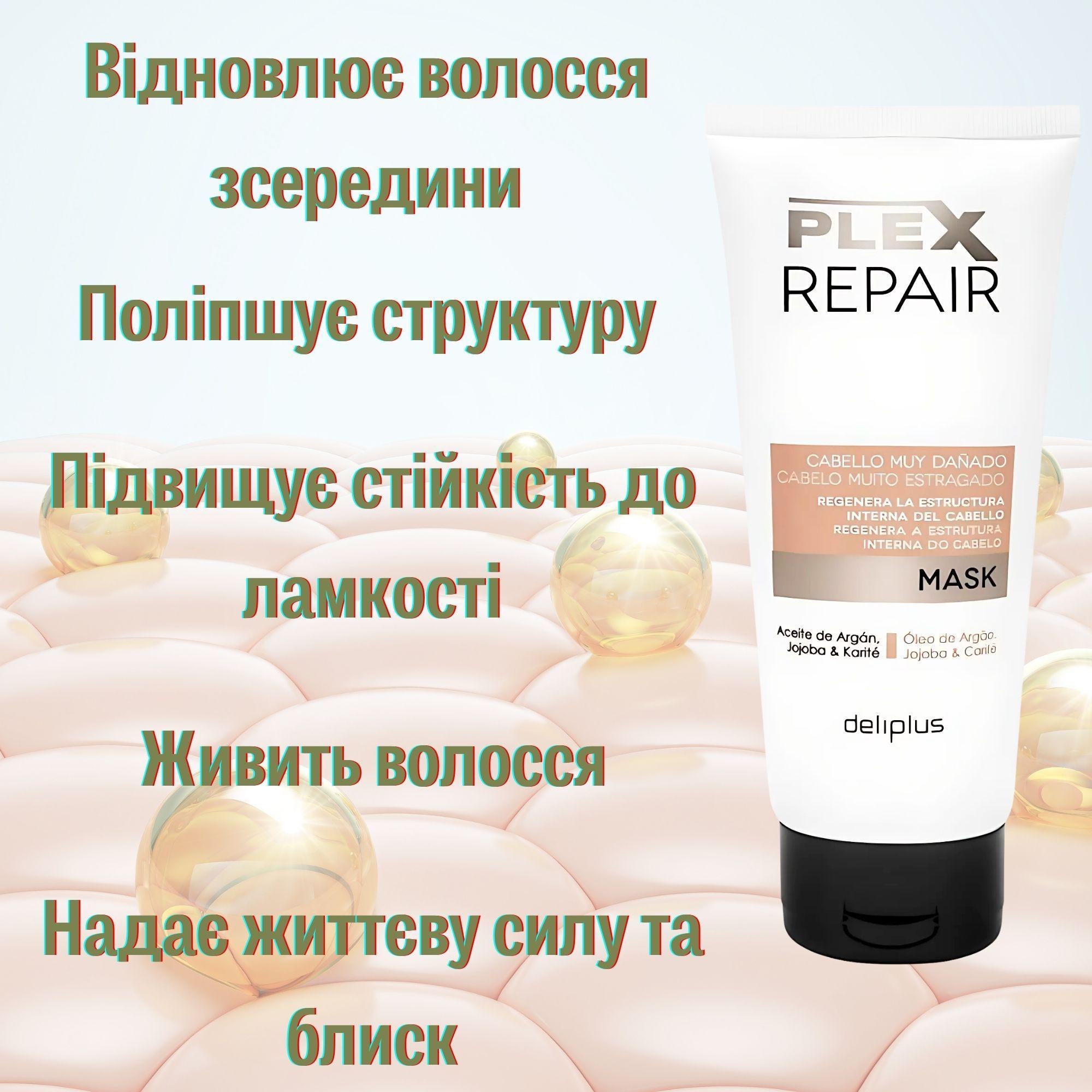 Набір шампунь та маска Plex Repair Deliplus для дуже пошкодженого волосся - фото 7