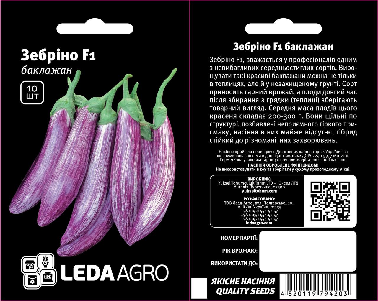 Насіння Леда Агро Баклажан Зебріно F1 10 шт. - фото 2