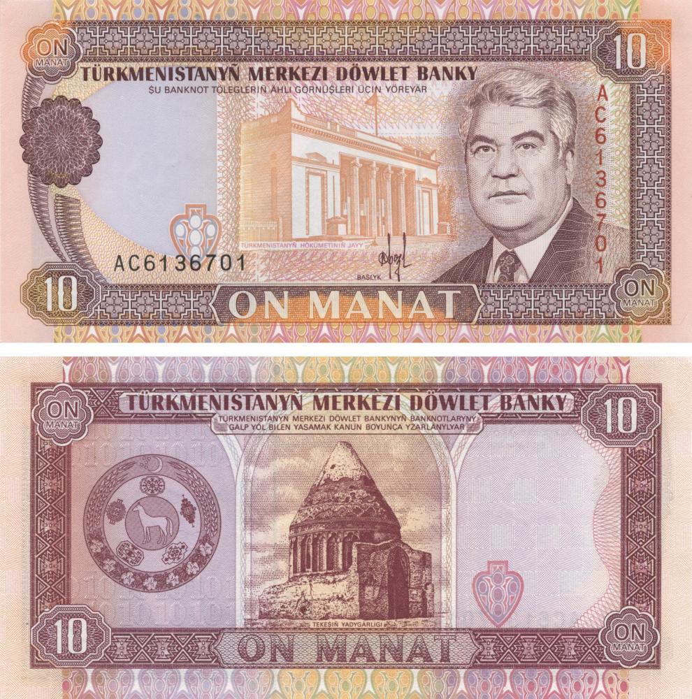 Коллекционная банкнота Туркменистан 10 манатов 1993 UNC P3 (Б09996)
