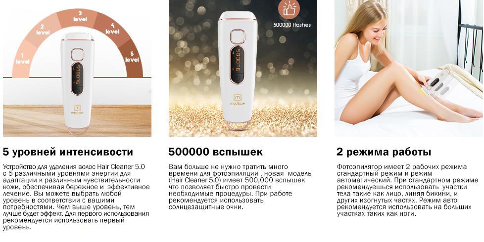 Побутовий Фотоепілятор MEDICA+ Haircleaner 5.0 для всього тіла - фото 8