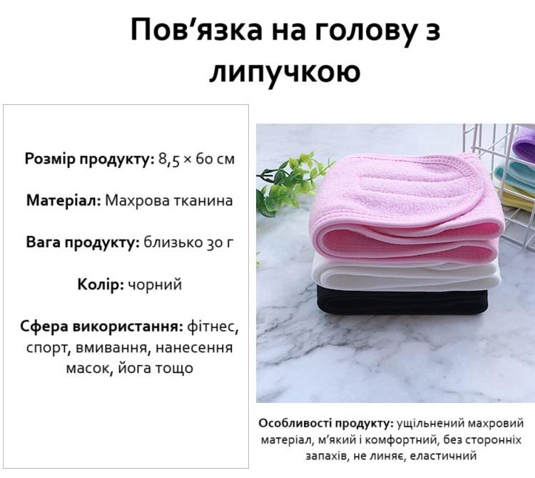 Пов'язка махрова для фіксації волосся під час косметичних процедур на липучці Білий (R9462) - фото 5