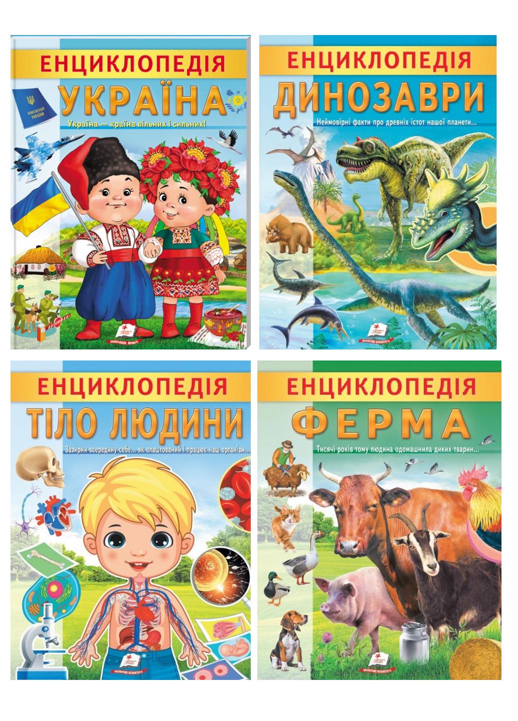 Книга "Цікава енциклопедія у подарунок розумійкам" набор из 4 книг