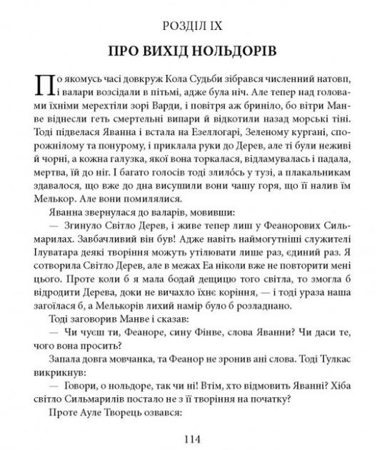 Художественная книга Джон Рональд Руэл Толкин "Сильмариліон" иллюстрированное издание (29051915) - фото 8 Художественная книга Джон Рональд Руэл Толкин "Сильмариліон" иллюстрированное издание (29051915) - фото 8