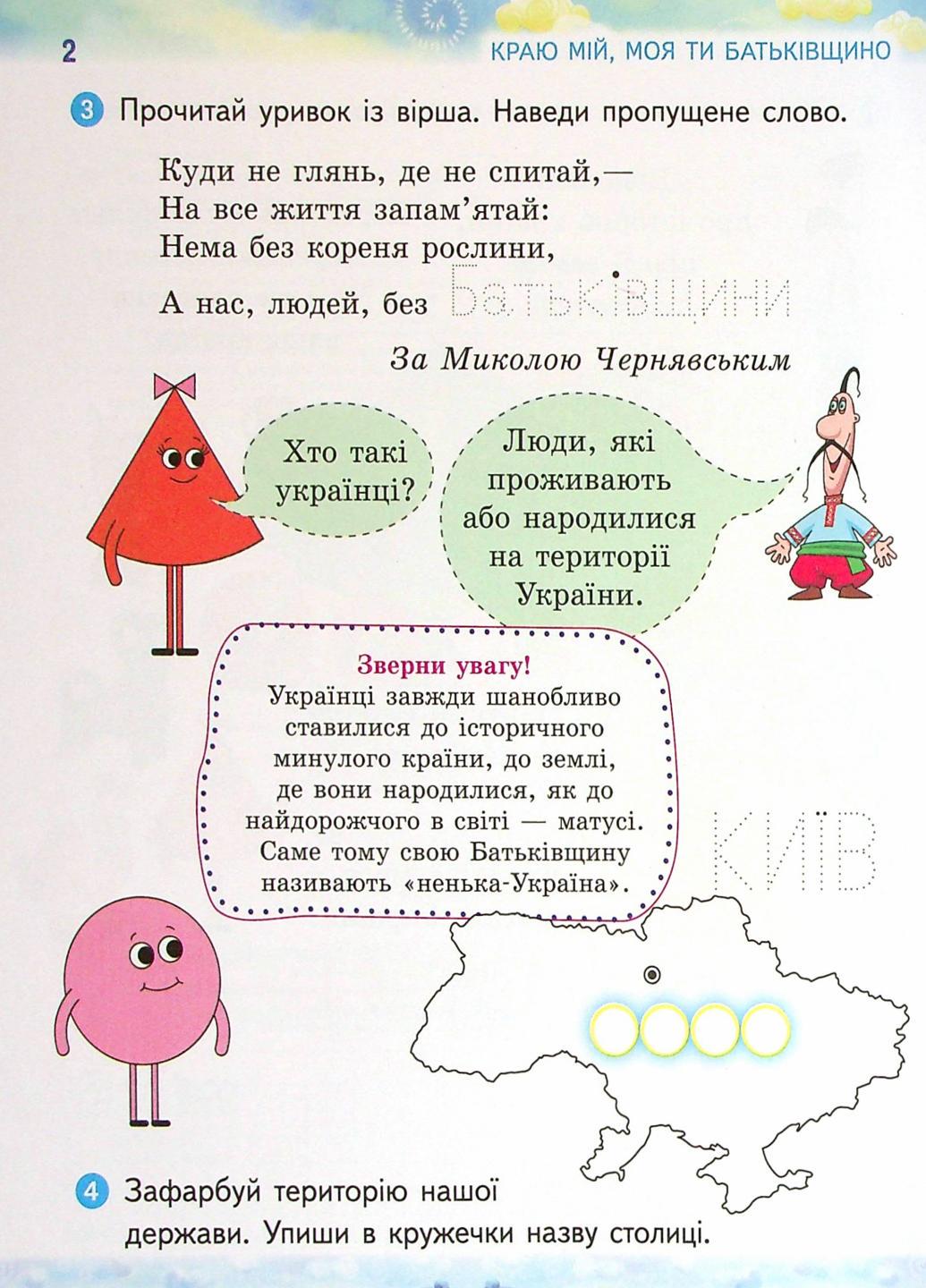 Тетрадь по патриотическому воспитанию. НУШ. Мы-украинцы. 1 класс Н902074У (9786170974303) - фото 3