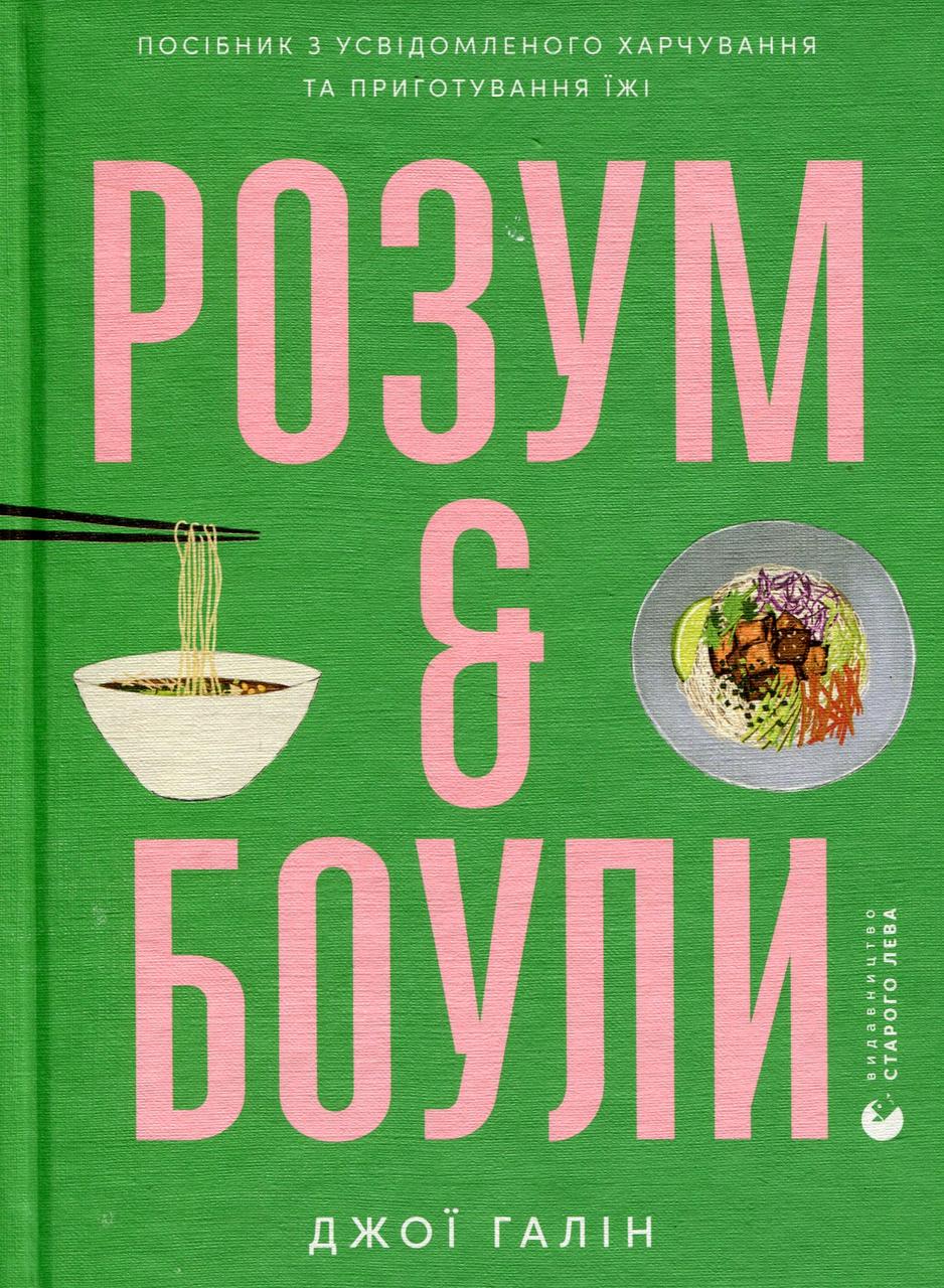 Книга "Розум & боули" (sp5-2869507691)