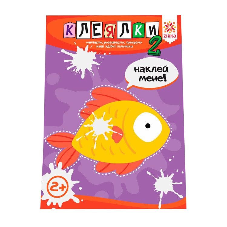 Учебная книга "Мастерские пальчики. Клеялки 2 часть" (BK-203-D-301)