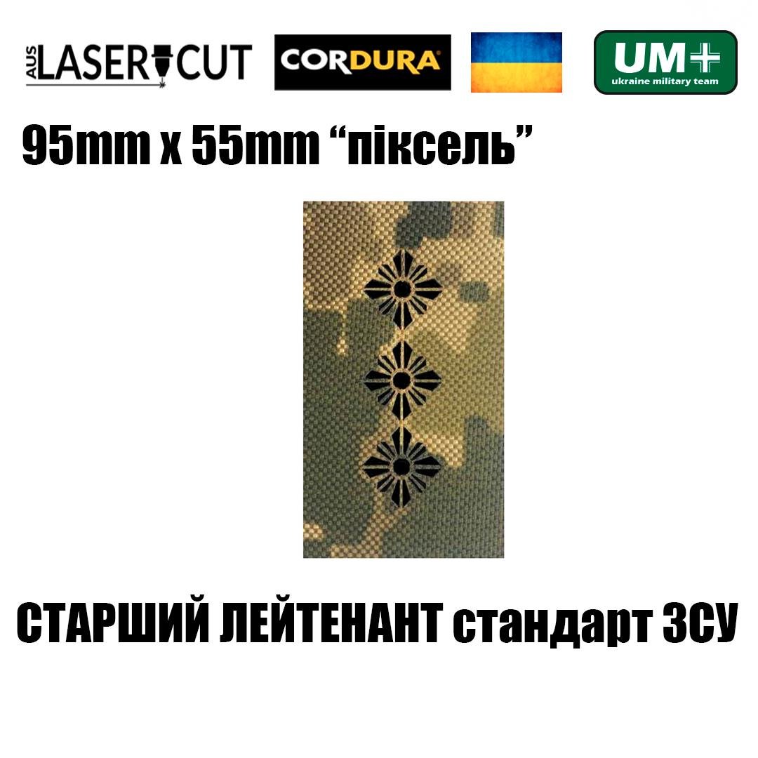 Шеврон на липучке Laser CUT UMT Погон звание Старший лейтенант 55х95 мм Пиксель (9330330) - фото 2