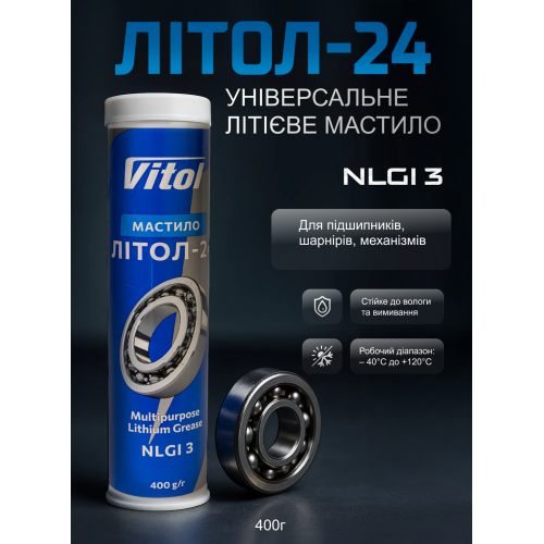 Масло Vitol Литол-24 туба 0,4 кг (00000064390) - фото 5