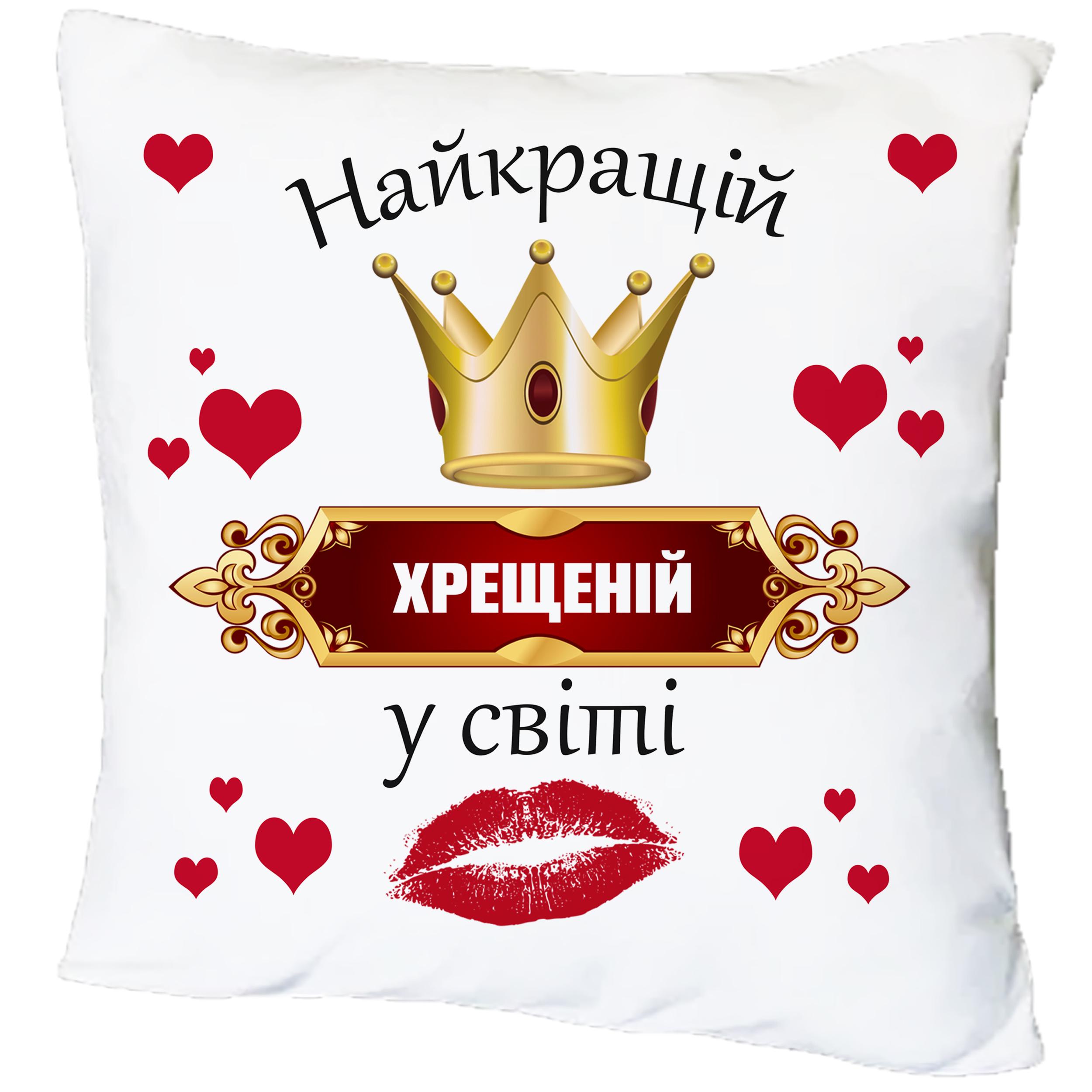 Подушка с принтом "Лучшей крестной в мире" (16543)