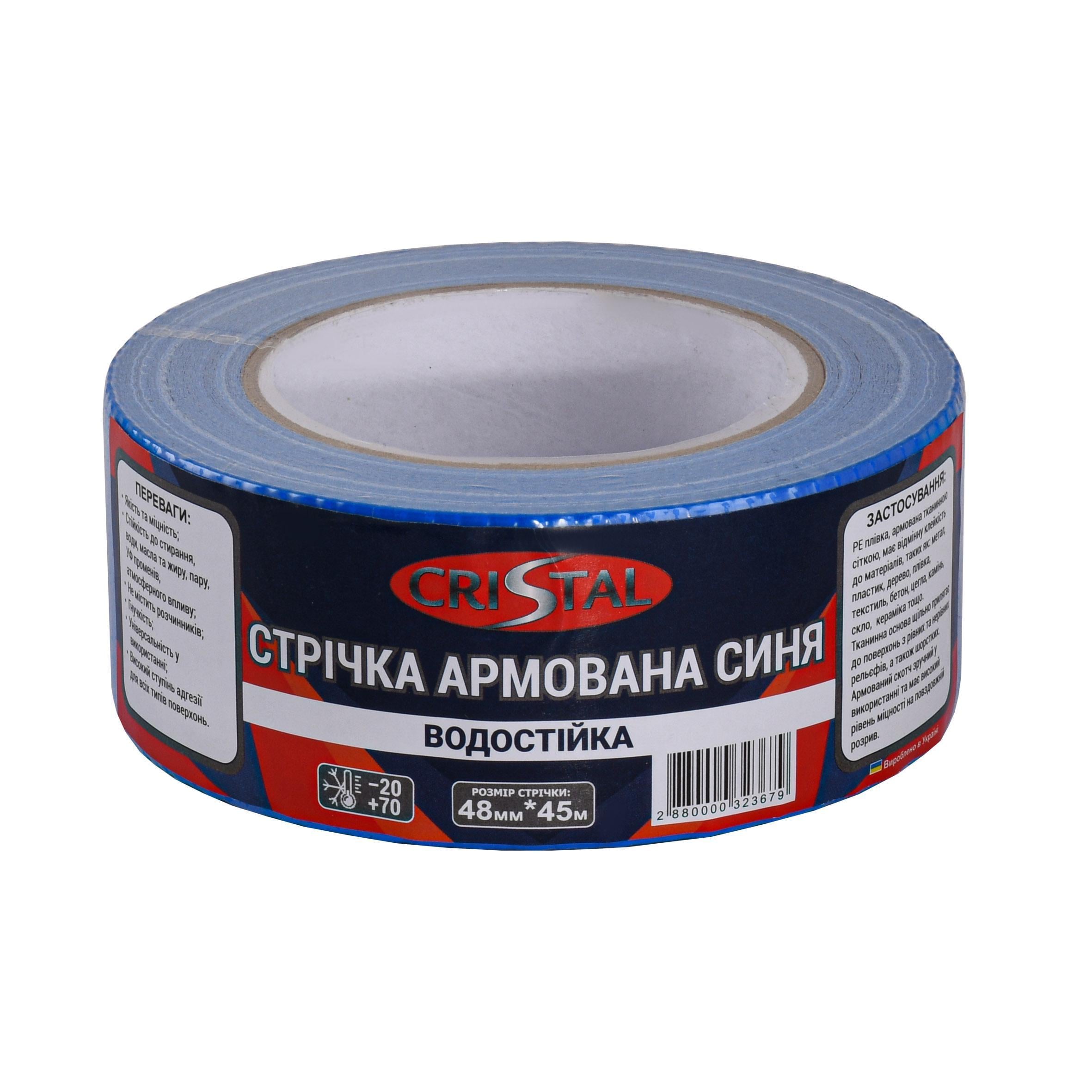 Стрічка армована Cristal 48 мм х 45 м Синій (000032367)