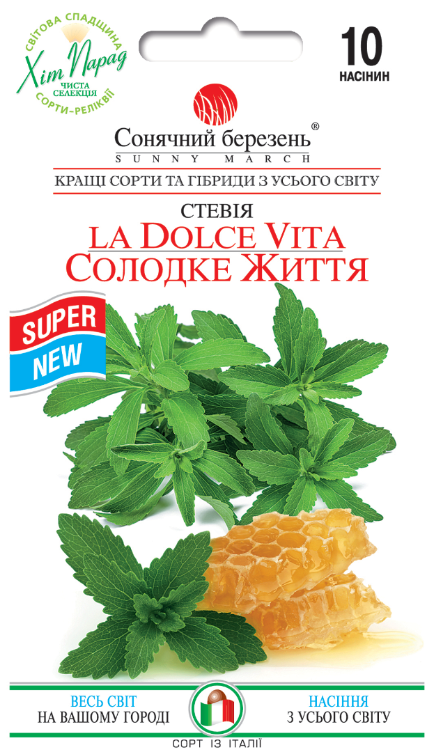 Насінння шавлії Солодке життя (2181)