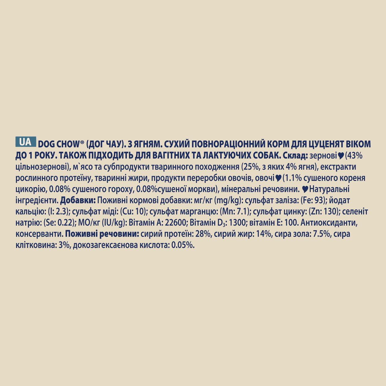 Сухий корм Dog Chow Puppy Lamb для цуценят з ягням 2,5 кг (7613034488657) - фото 9