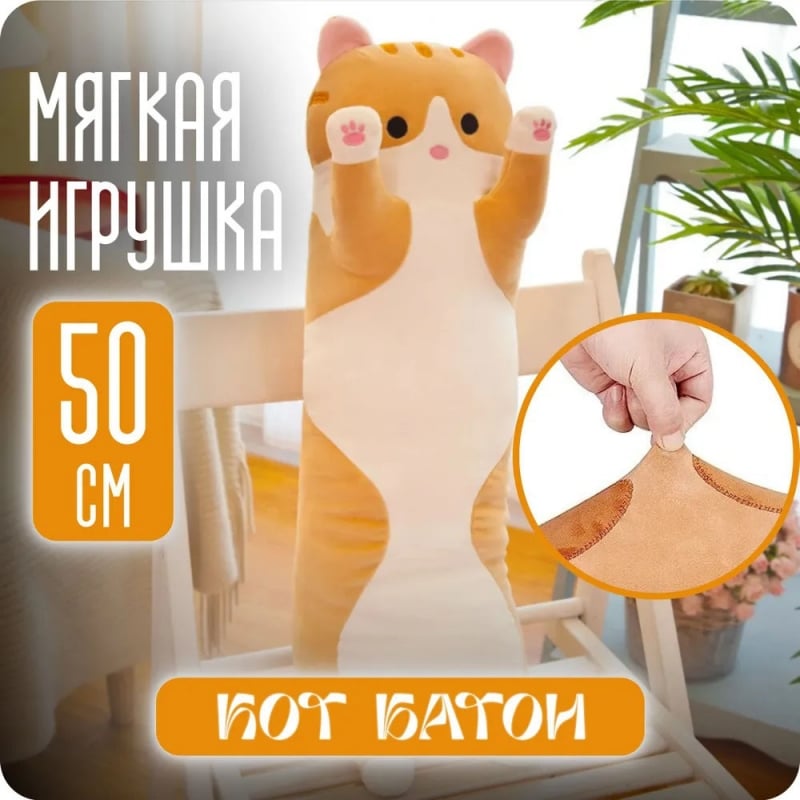 Мягкая игрушка Кот Батон плюшевая подушка обнимашка 50 см Brown (14673347) - фото 10