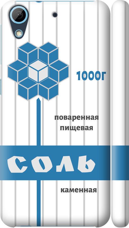 Чехол на HTC Desire 626G Соль (4855m-144-42517)