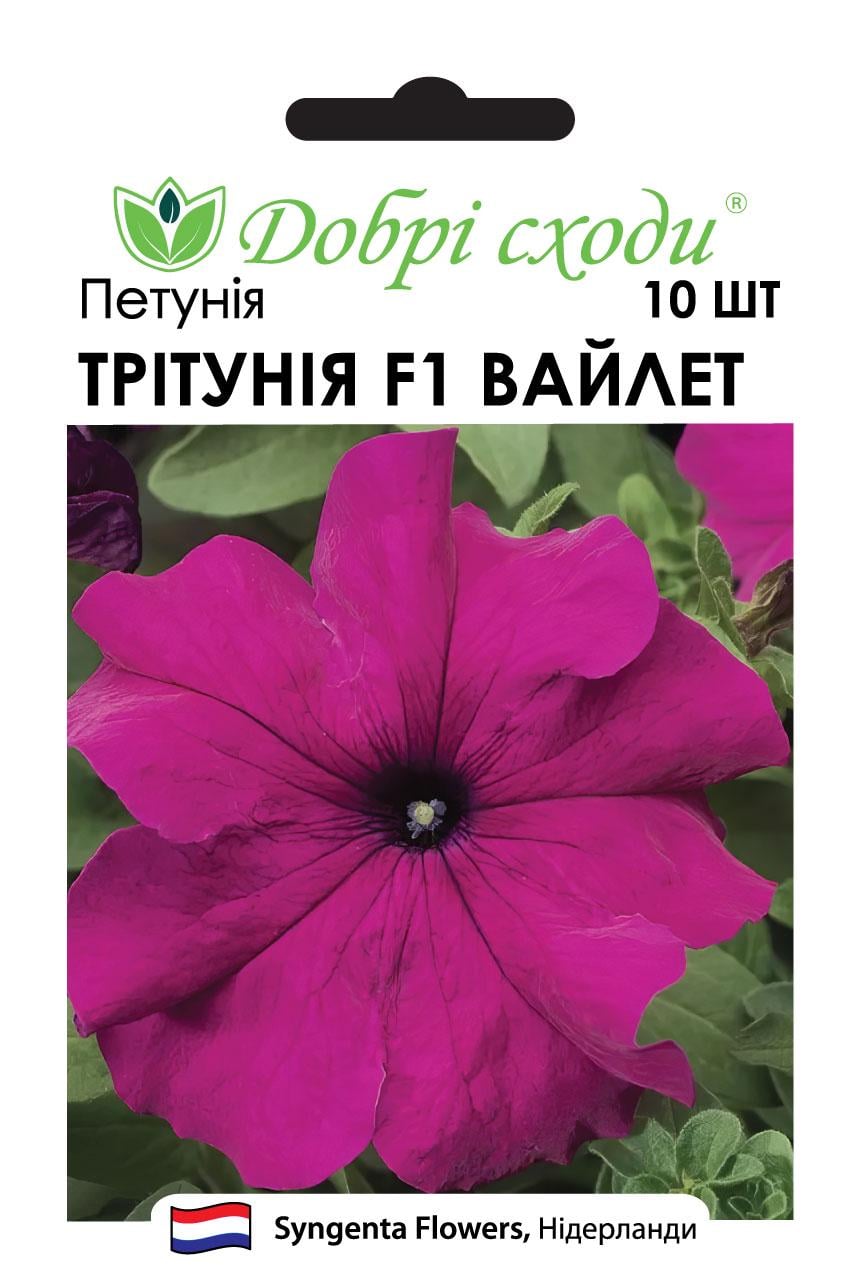 Семена петуния Тритуния F1 Вайлет Tritunia F1 Violet Добрі сходи 10 шт. (03010047)
