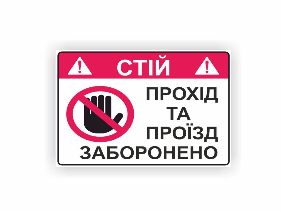 Табличка Vivay Проезд и проход запрещен 30x20 см (34116431)