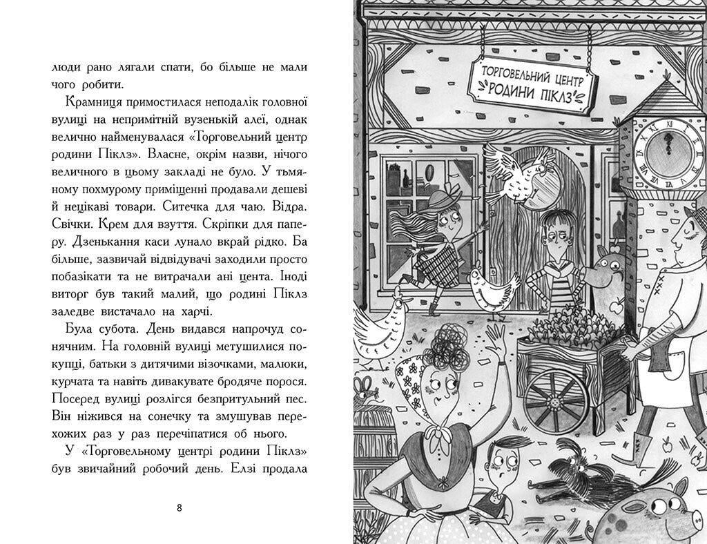 Книга "Елзі Піклз і тиждень чарівництва" книга 1 Кей Умански (9786170986184) - фото 5