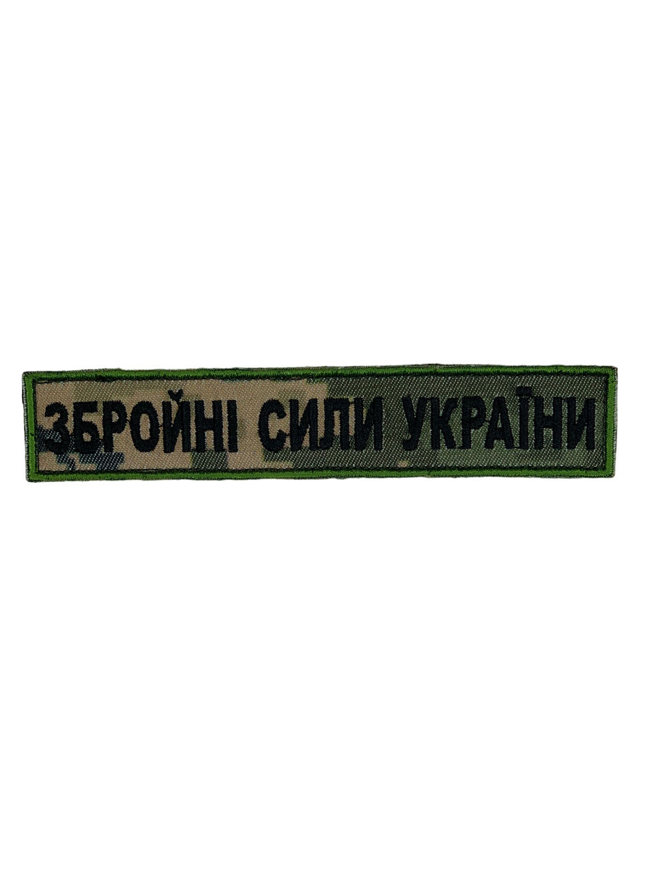 Шеврон нагрудный планка ВСУ на липучке Пиксель (2053) Шеврон нагрудный планка ВСУ на липучке Пиксель (2053)