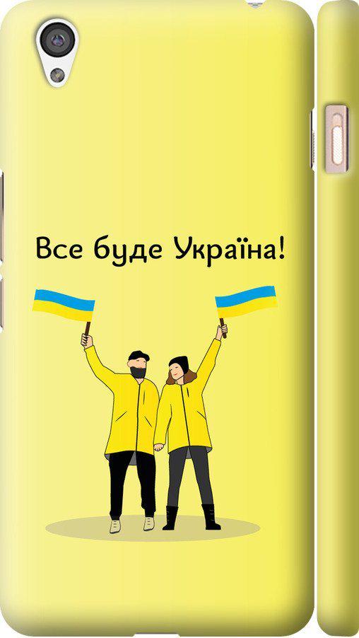 Чехол на OnePlus X Все будет Украина (5235m-385-42517)