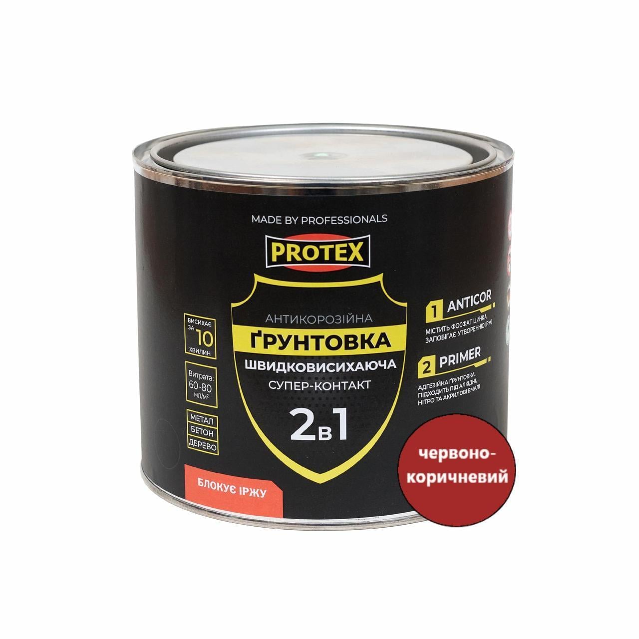 Грунтовка антикоррозионная Protex ускоренного высыхания 2,4 кг 1,7 л Красно-коричневый (3014165996)