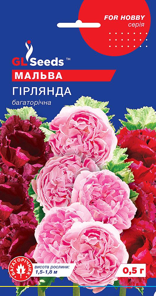 Насіння GL Seeds For Hobby Мальва Гірлянда 0,5 г