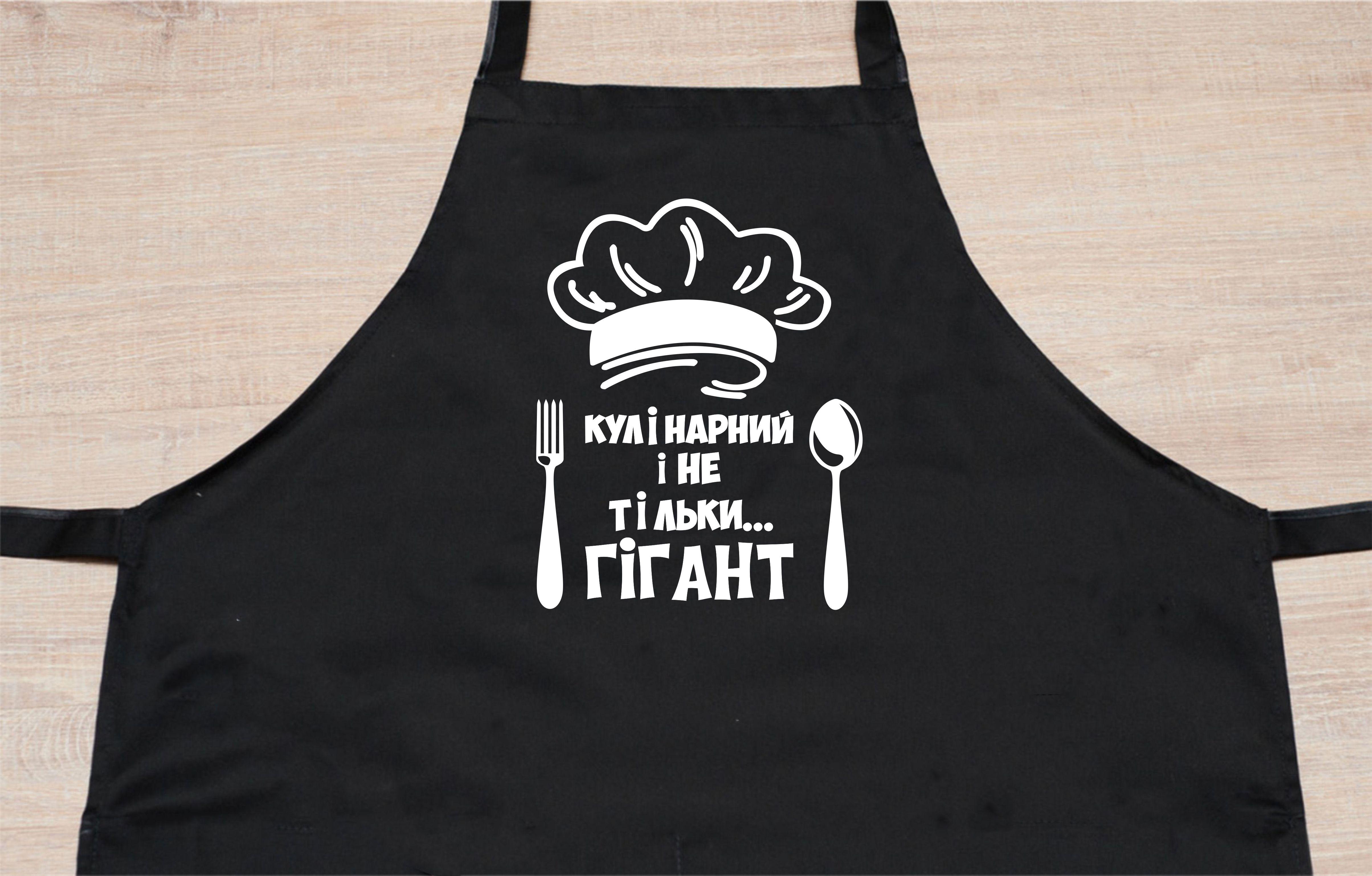 Фартух з принтом "Кулінарний і не тільки гігант" 73х64 см Чорний (2038010476) - фото 2 Фартух з принтом "Кулінарний і не тільки гігант" 73х64 см Чорний (2038010476) - фото 2