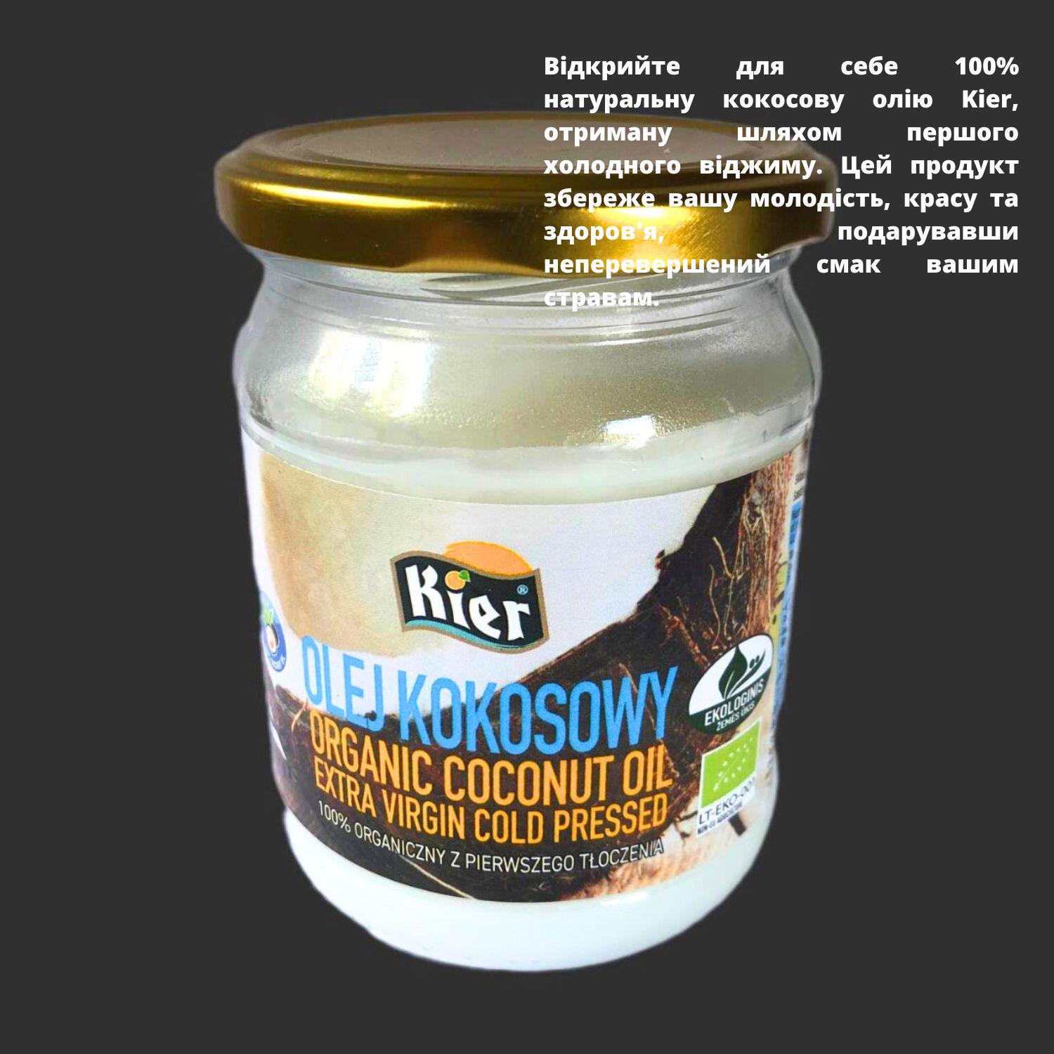 Кокосове масло холодного віджиму Kier органічне 100% натуральне 500 г (K-500) - фото 2 Кокосове масло холодного віджиму Kier органічне 100% натуральне 500 г (K-500) - фото 2